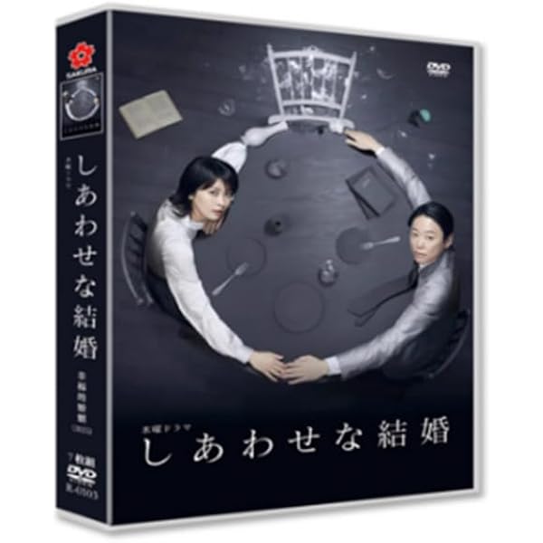 Amazon.co.jp: しあわせな結婚 DVD BOX [DVD] : 阿部サダヲ, 松 たか子